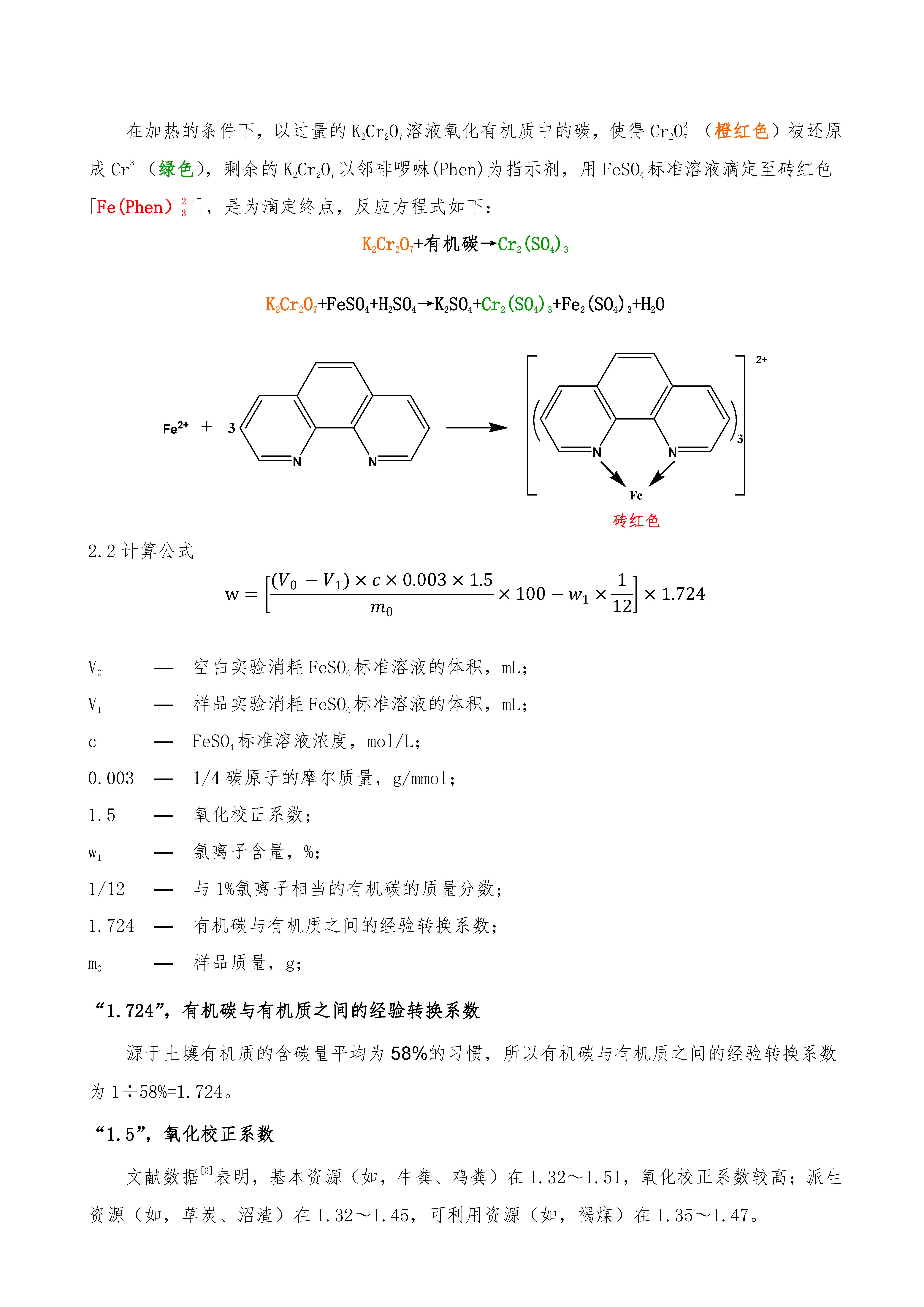 有機(jī)質(zhì)字體放大_頁面_2.jpg